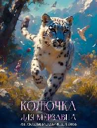 Иллюстрация к книге — Колючка для мерзавца, или сводные в академии драконов [book-illustration-14.webp]