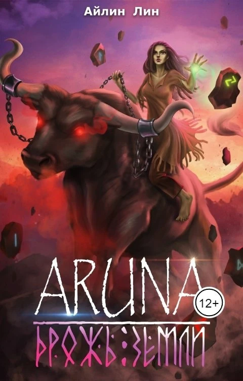 Книга Дрожь земли