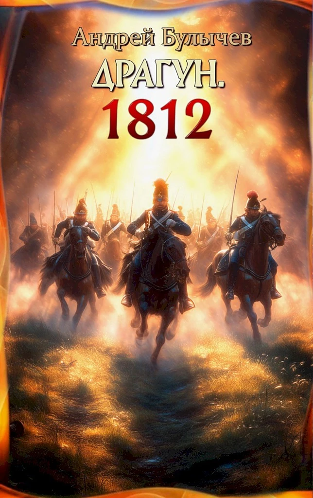 Книга 1812