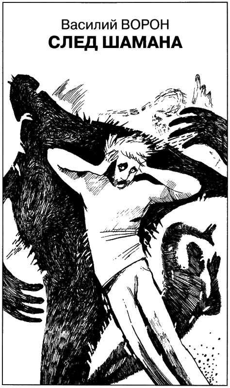 Иллюстрация к книге — Искатель, 2012 № 12 [book-illustration-7.webp]