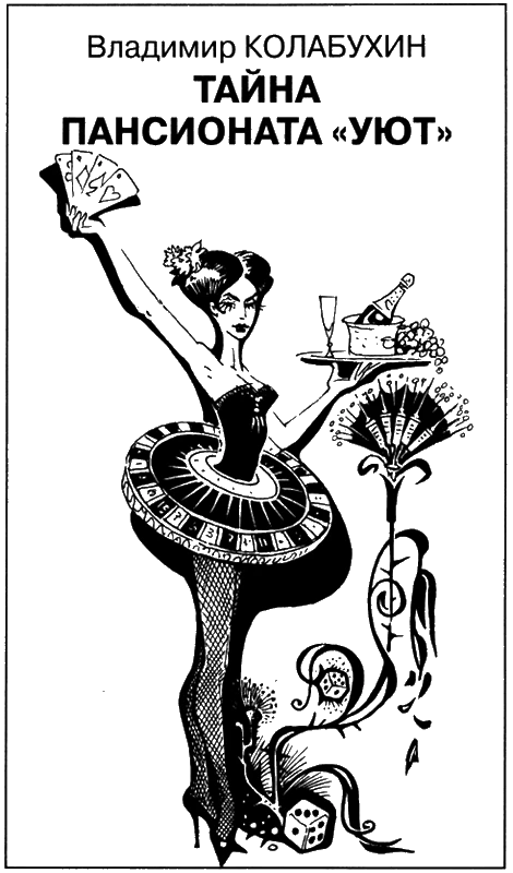 Иллюстрация к книге — Искатель, 2012 № 11 [book-illustration-6.webp]