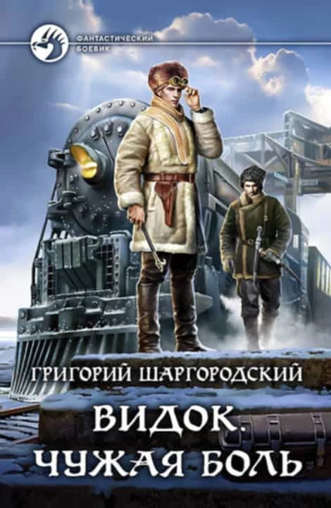 Книга Видок 1-5