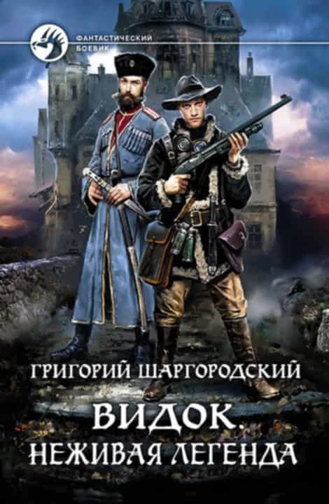 Иллюстрация к книге — Видок 1-5 [book-illustration-2.webp]