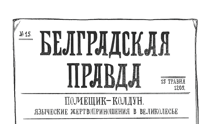 Иллюстрация к книге — Его забрал лес [book-illustration-13.webp]