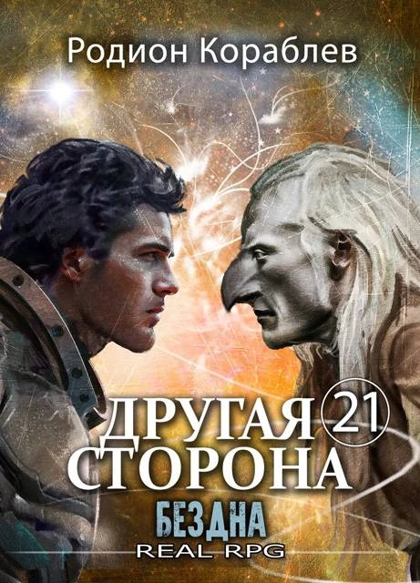 Книга Бездна