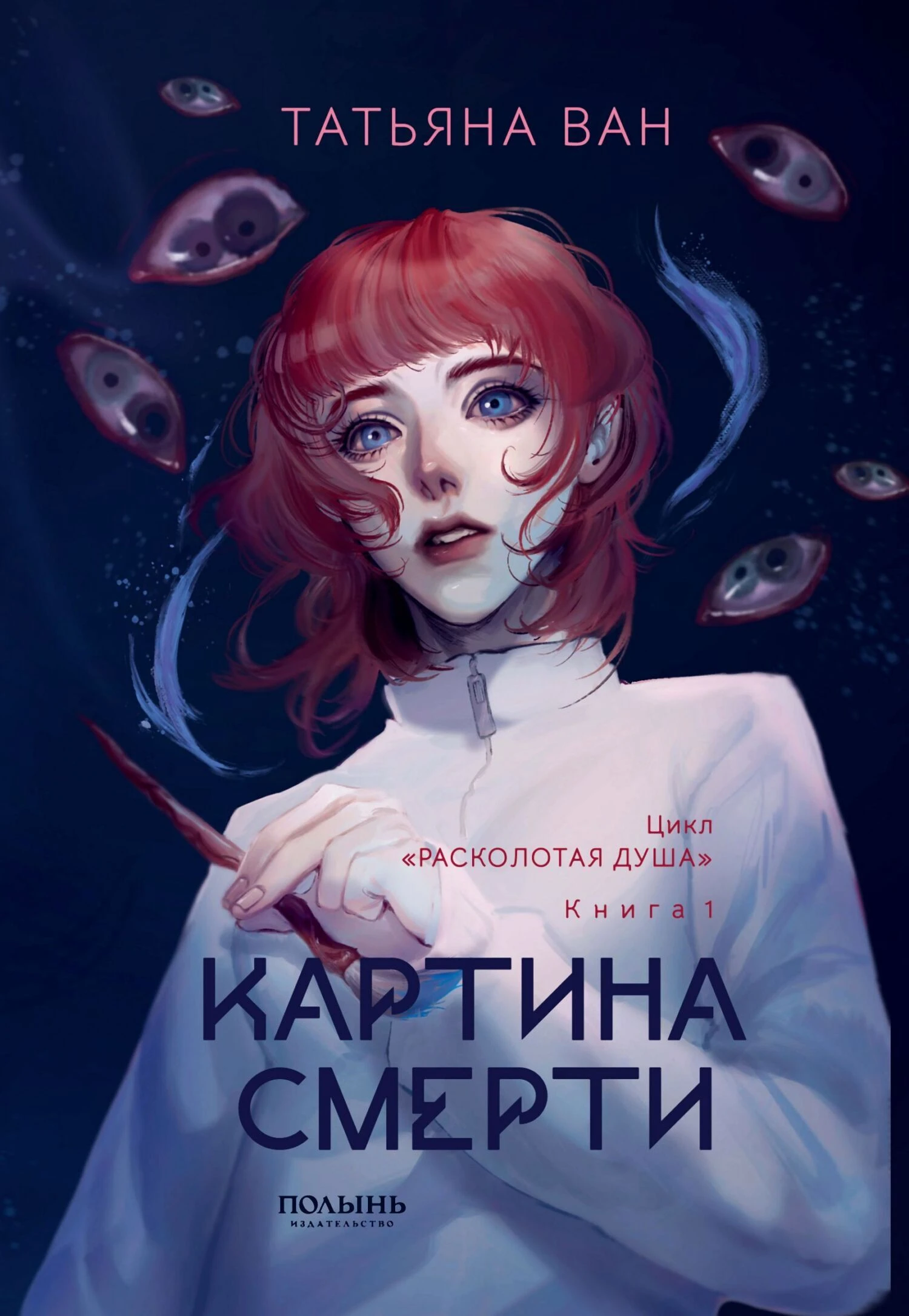 Книга Картина смерти
