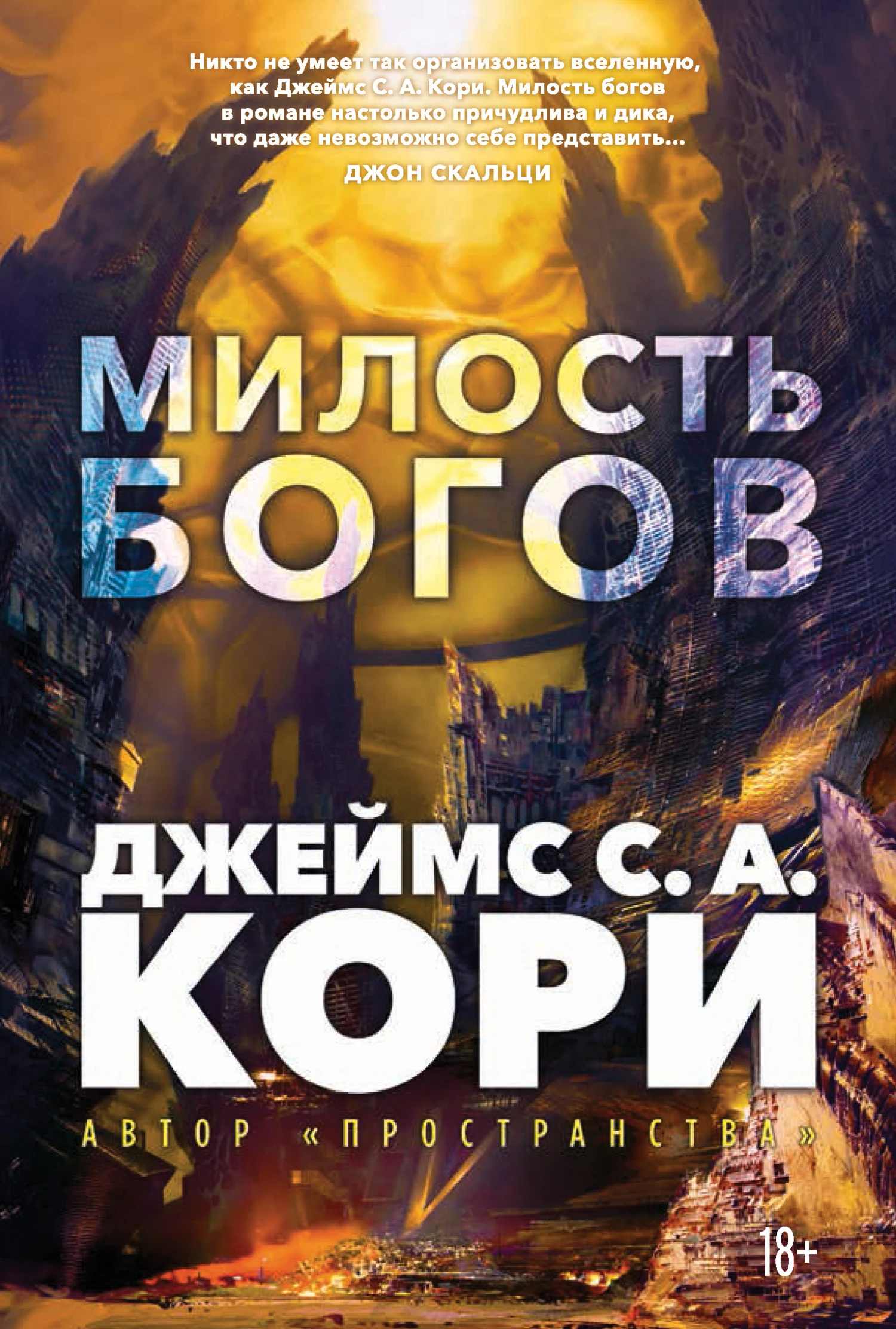 Книга Милость богов