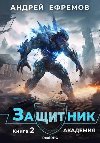 Книга Академия