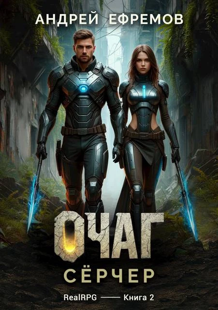 Книга Сёрчер
