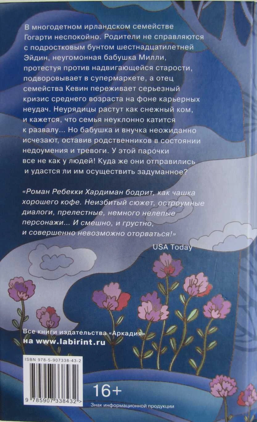 Иллюстрация к книге — He как у людей [book-illustration-2.webp]