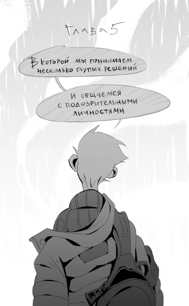 Иллюстрация к книге — Чинители. Вокзал, которого нет [book-illustration-10.webp]