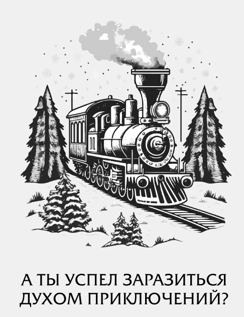 Иллюстрация к книге — Чинители. Вокзал, которого нет [book-illustration-13.webp]