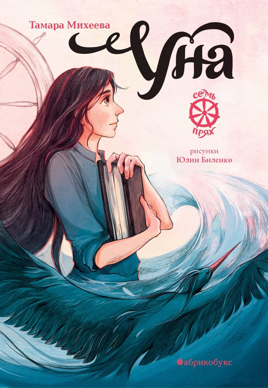 Книга Уна