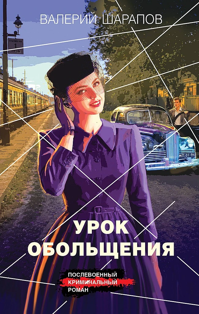 Книга Урок обольщения