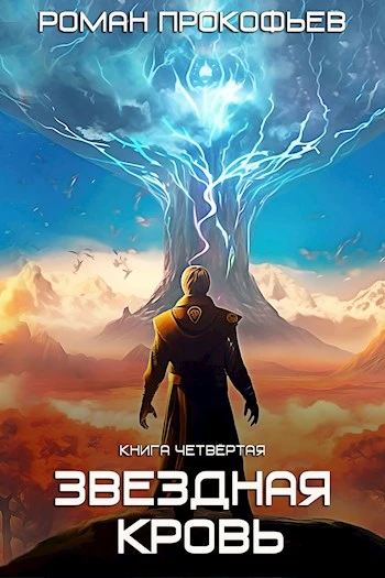 Книга Одиссей