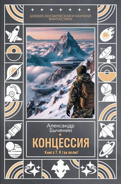 Книга Я так велю!