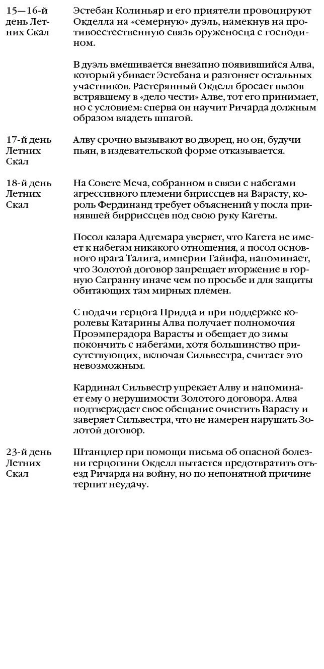 Иллюстрация к книге — Шар судеб [book-illustration-38.webp]