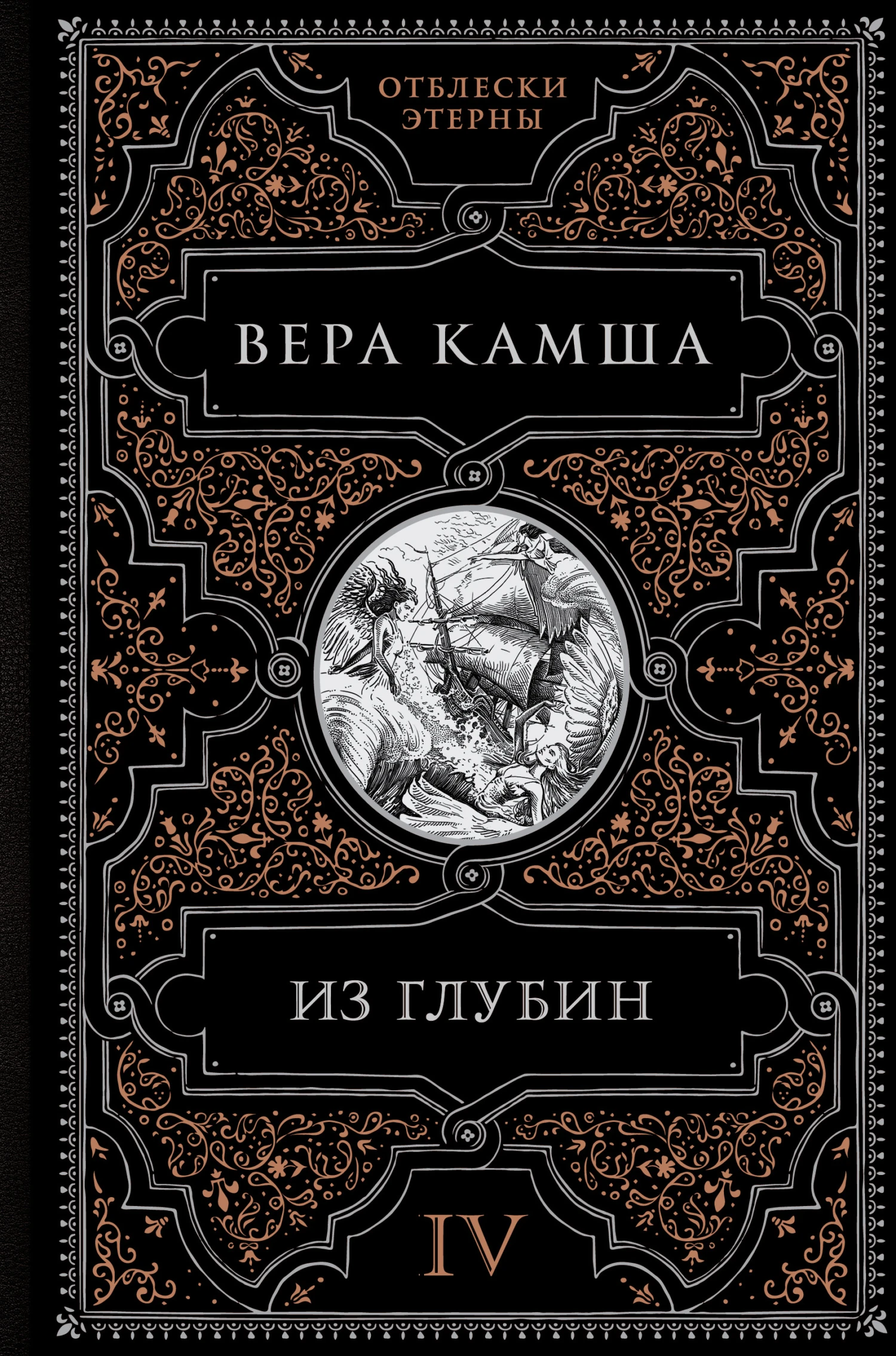 Книга Из глубин