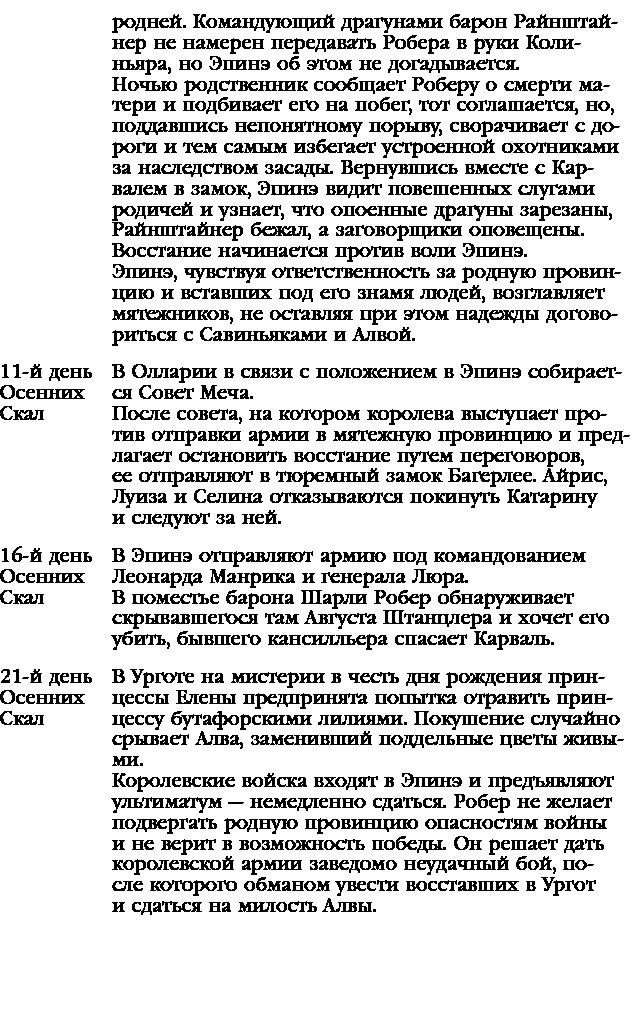 Иллюстрация к книге — Из глубин [book-illustration-26.webp]