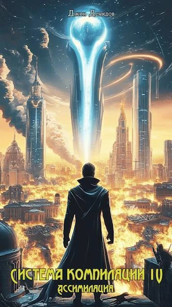 Книга Ассимиляция
