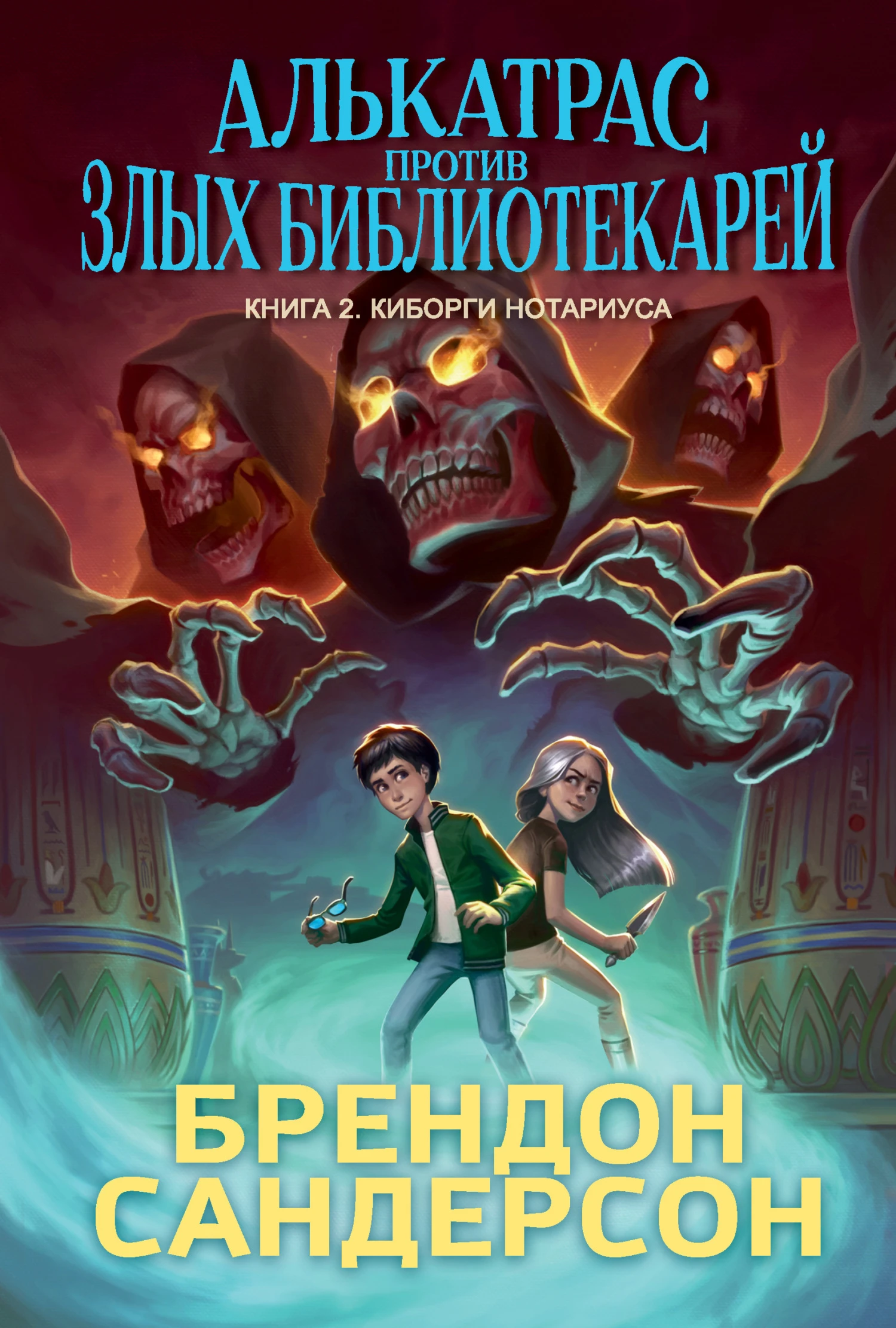 Книга Киборги Нотариуса