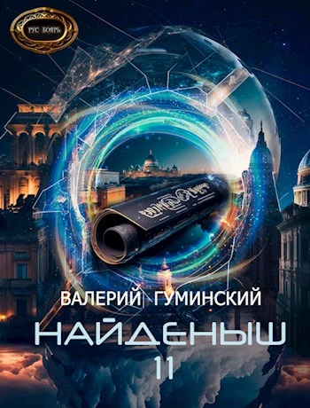 Книга Князь Гиперборейский