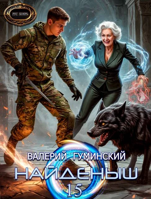 Книга Ход волхва