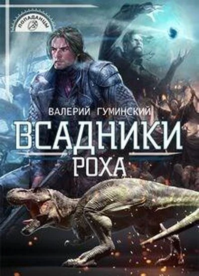 Книга Всадники Роха