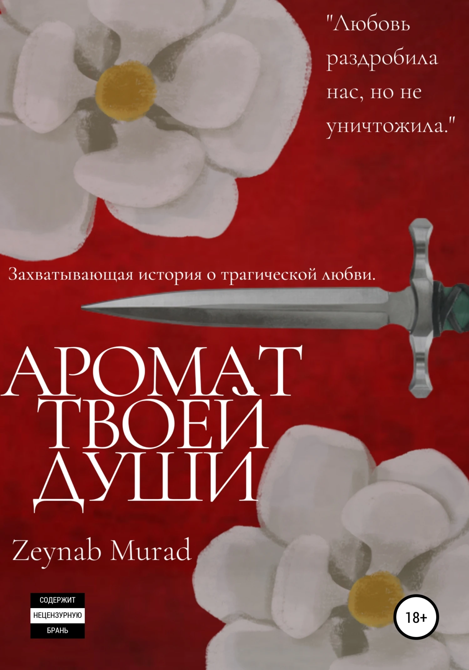 Книга Аромат твоей души