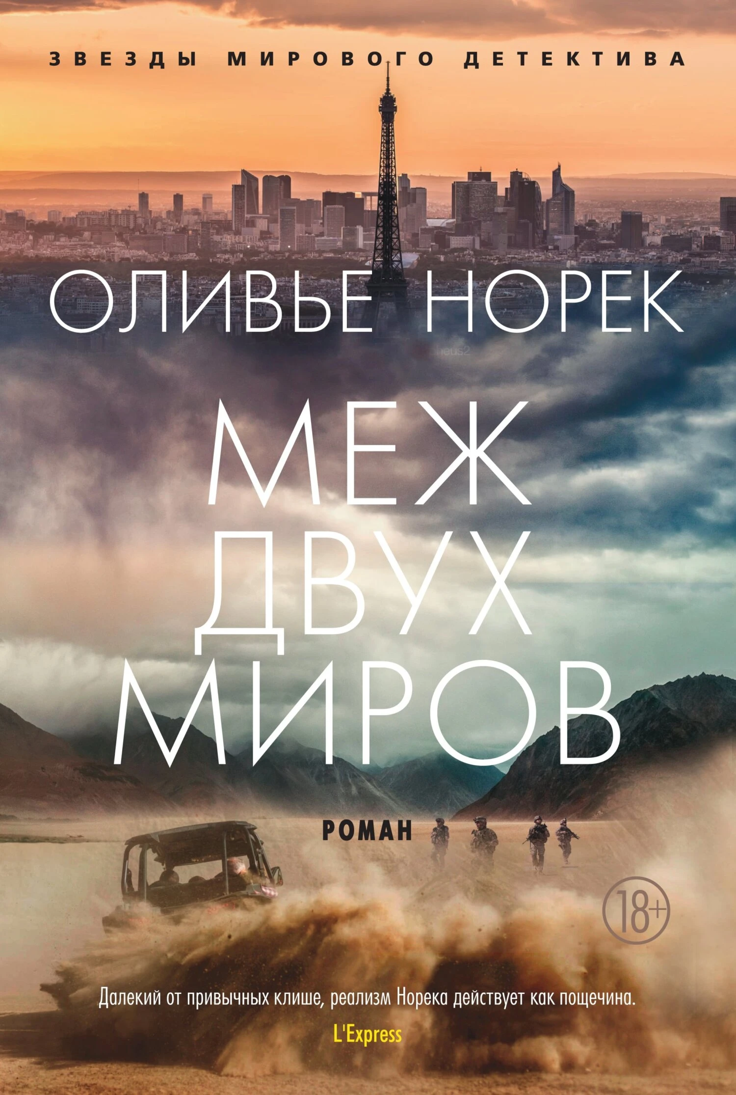 Книга Меж двух миров