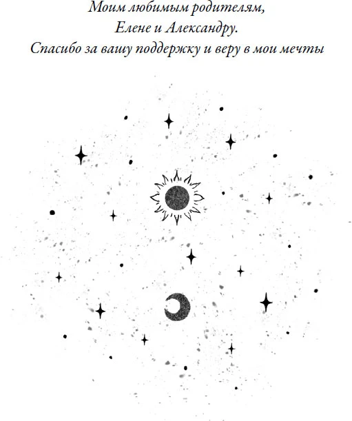 Иллюстрация к книге — Как не влюбиться в ведьму [book-illustration-4.webp]