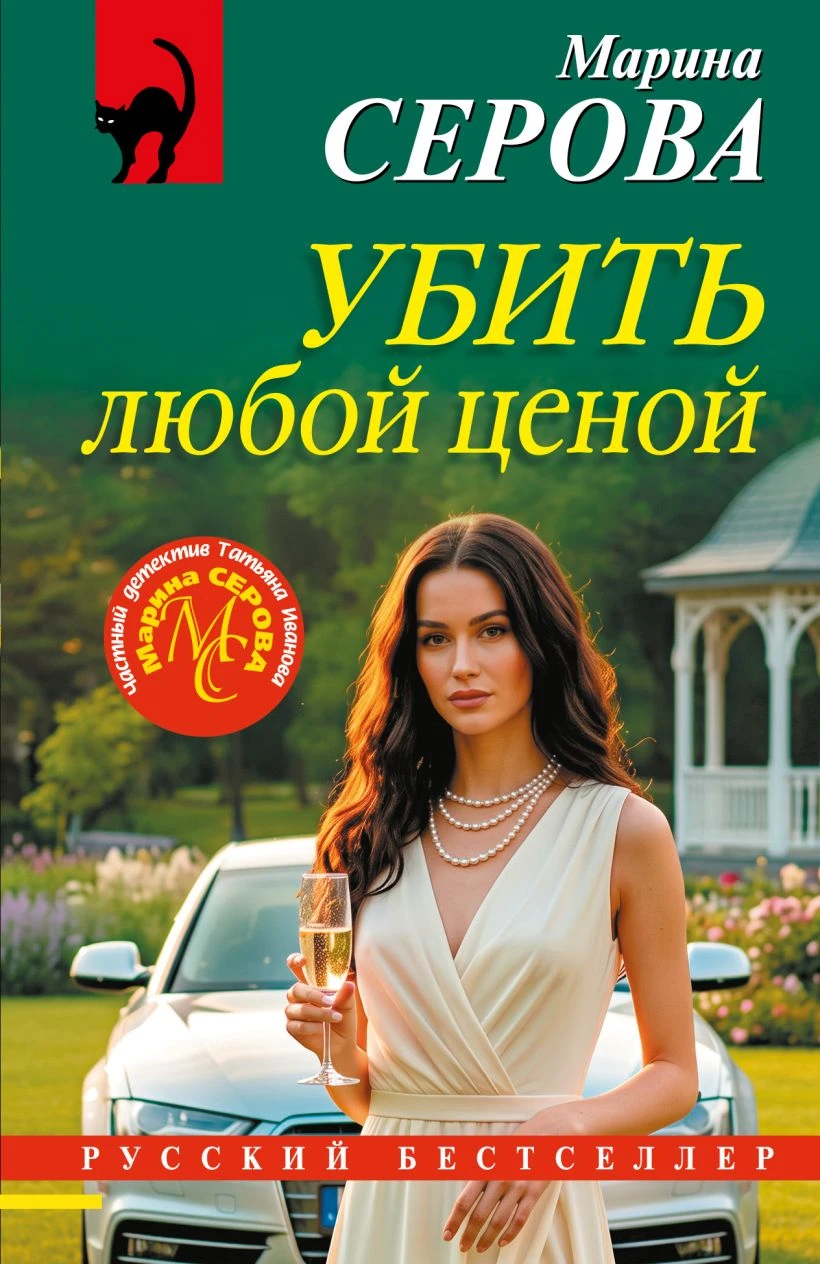 Книга Убить любой ценой