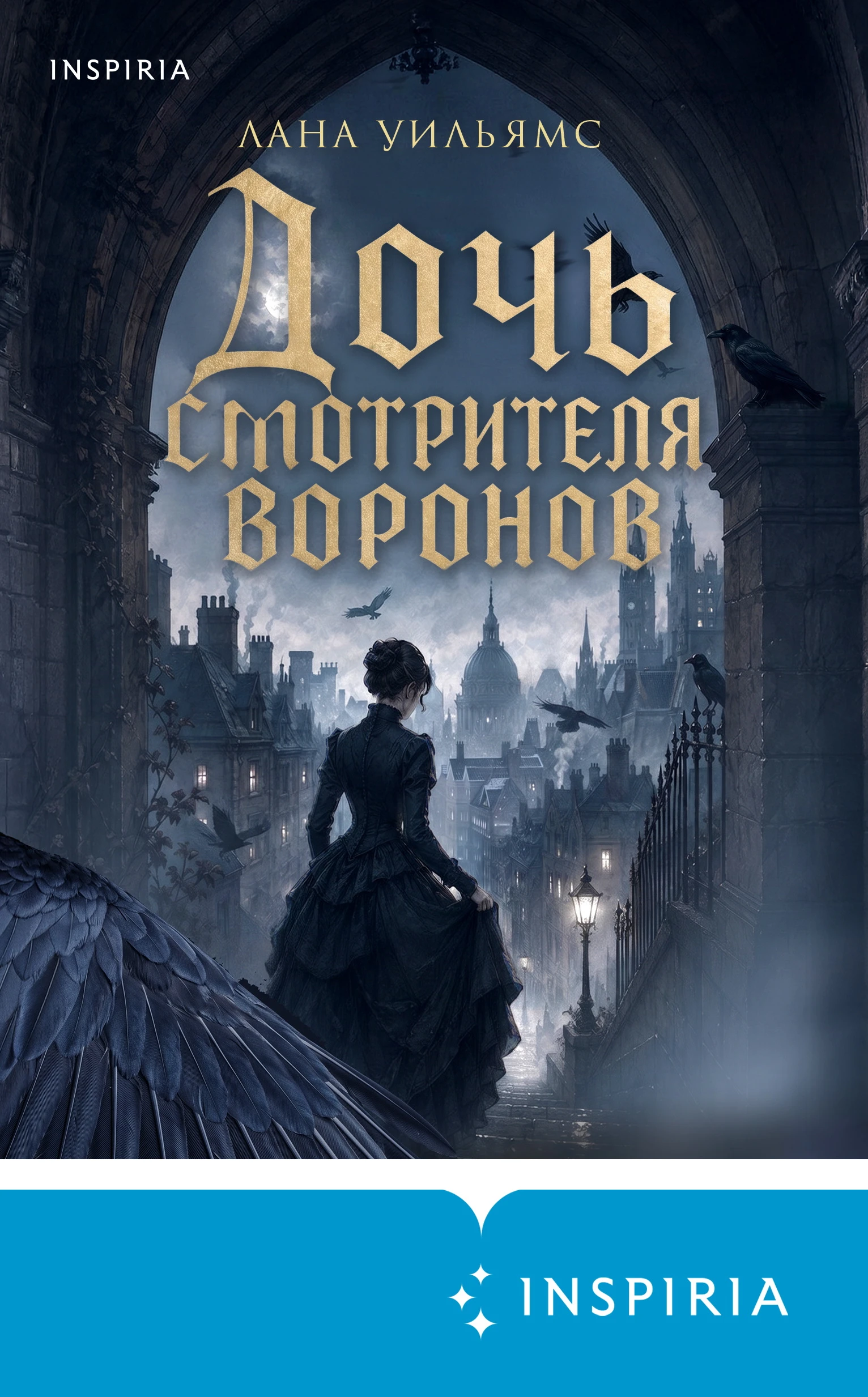 Книга Дочь смотрителя воронов