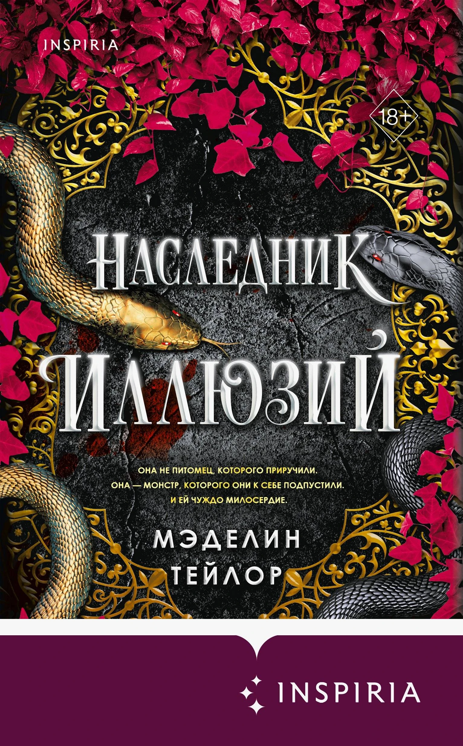 Книга Наследник иллюзий