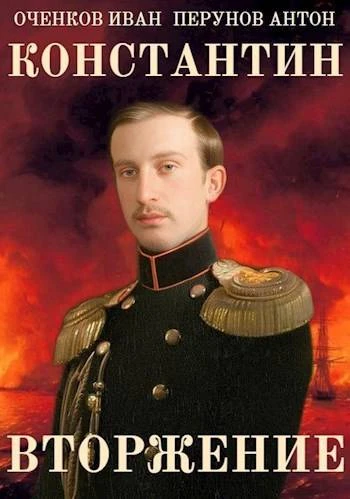 Книга Вторжение
