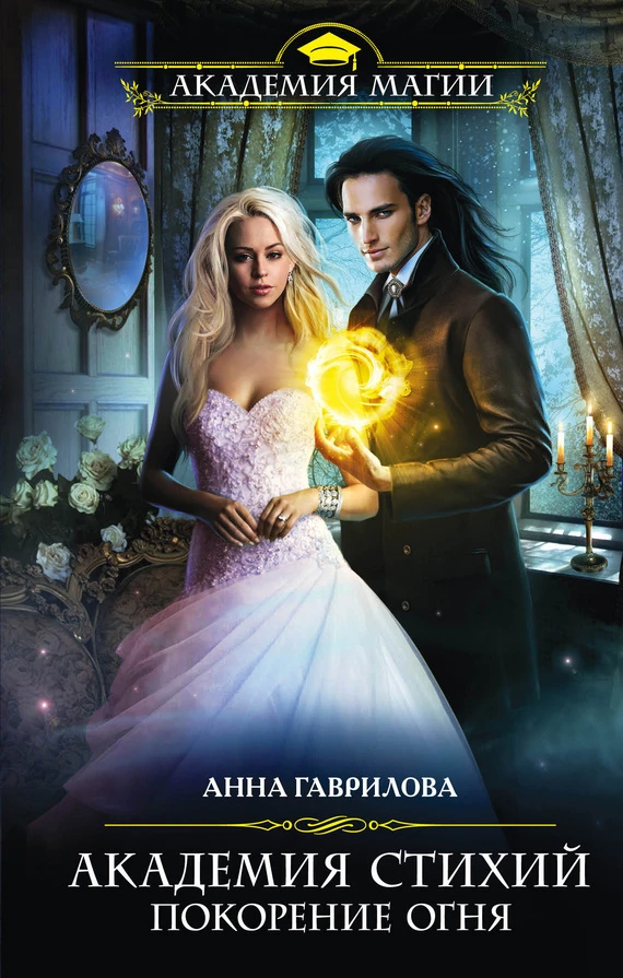 Книга Покорение Огня