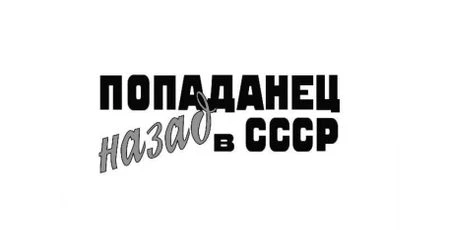 Иллюстрация к книге — Не отступать и не сдаваться [book-illustration-1.webp]