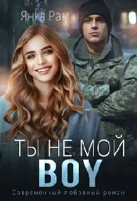 Иллюстрация к книге — ( Не)зачёт, Дарья Сергеевна! [book-illustration-10.webp]