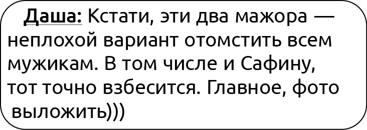 Иллюстрация к книге — Неидеальный спор [book-illustration-37.webp]
