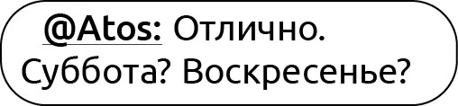 Иллюстрация к книге — Неидеальный спор [book-illustration-93.webp]