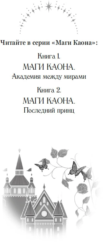 Иллюстрация к книге — Последний принц [book-illustration-2.webp]