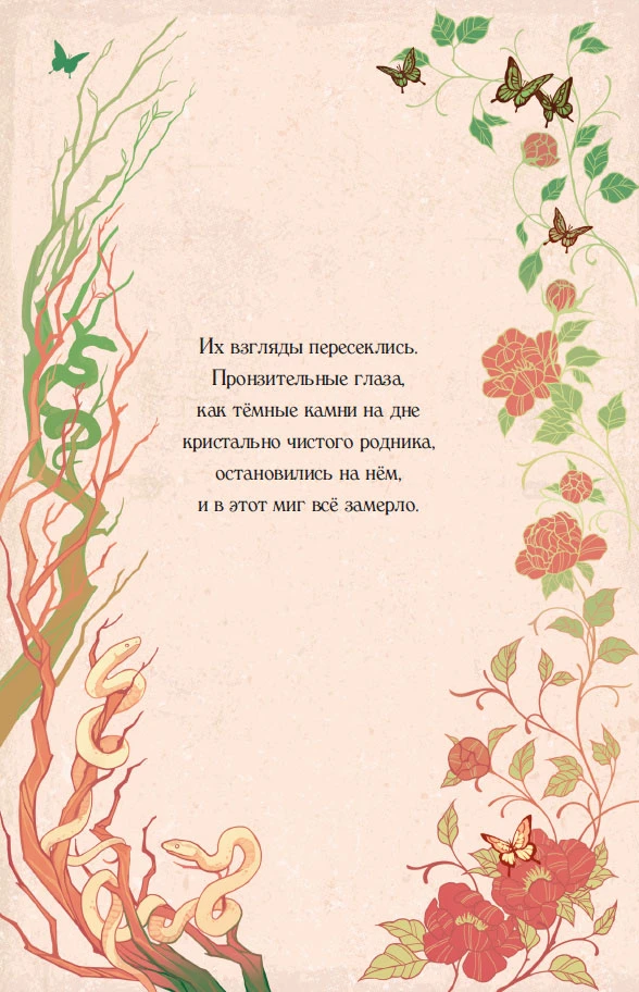 Иллюстрация к книге — Последний принц [book-illustration-27.webp]