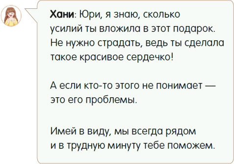 Иллюстрация к книге — Я призналась в любви! [book-illustration-56.webp]