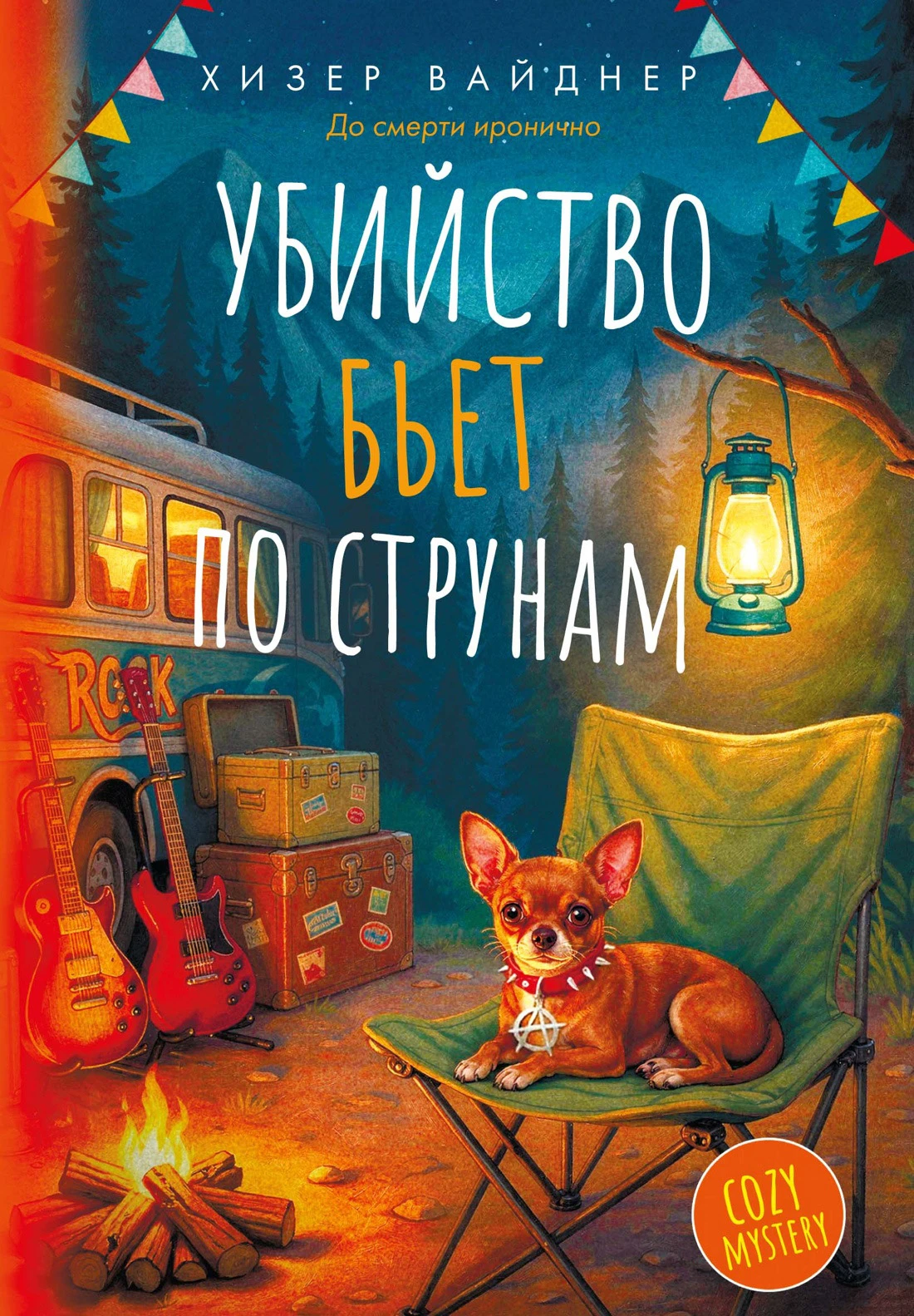 Книга Убийство бьет по струнам