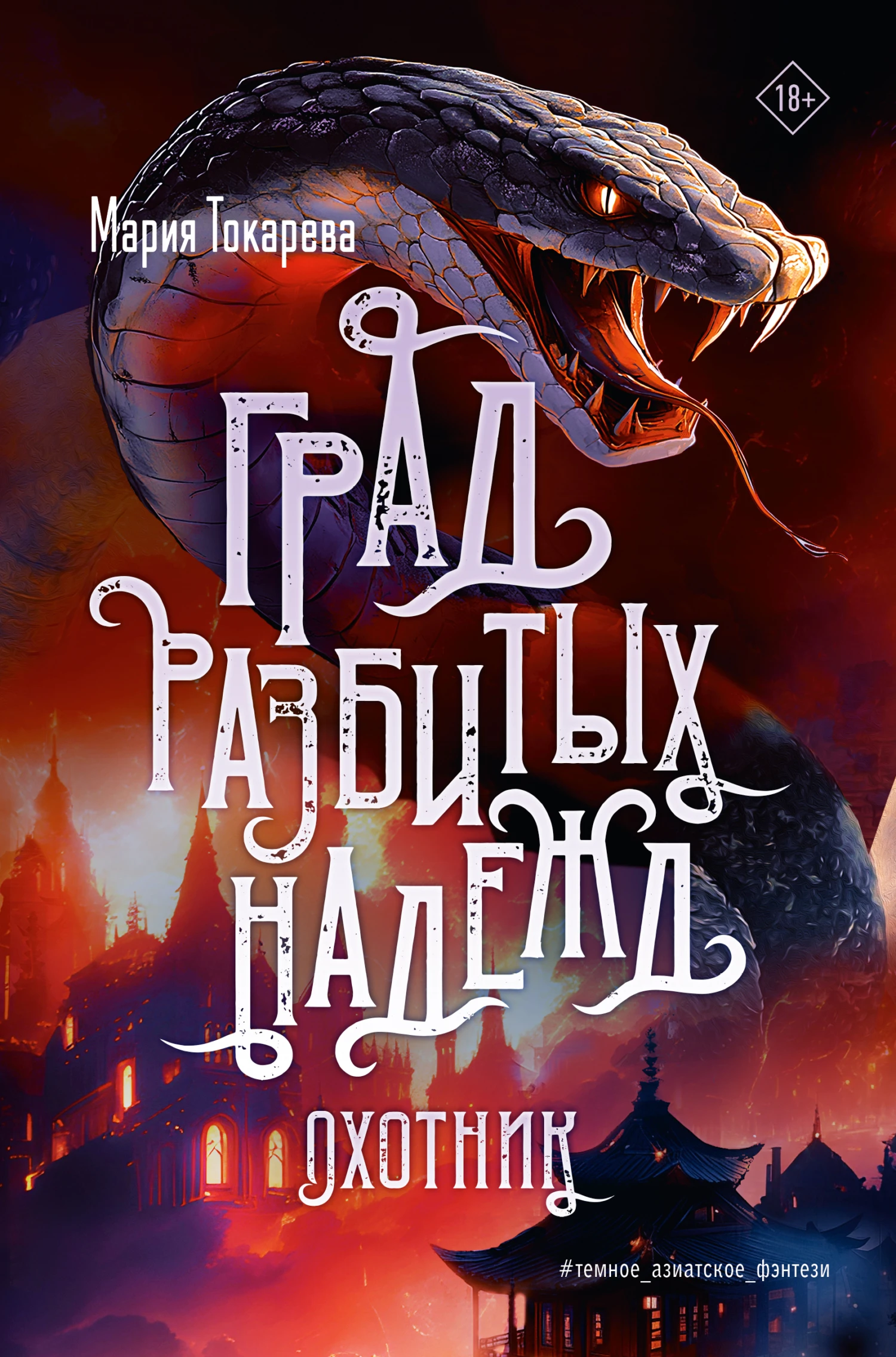 Книга Охотник