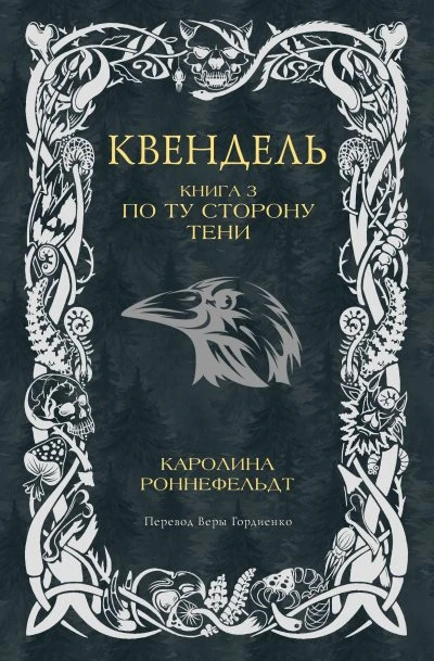 Книга По ту сторону тени