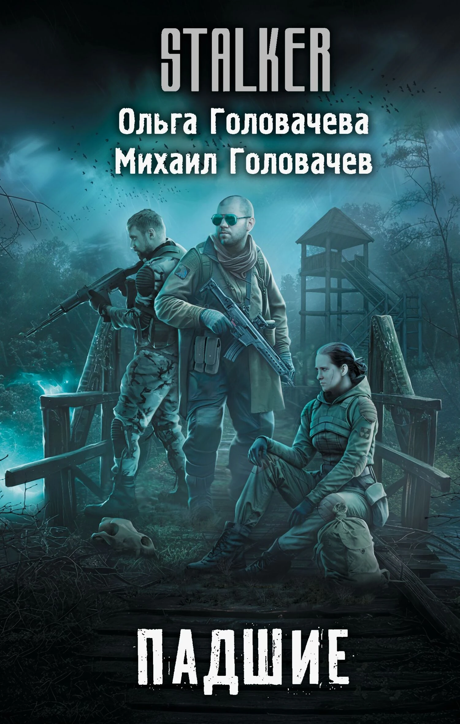 Книга Падшие