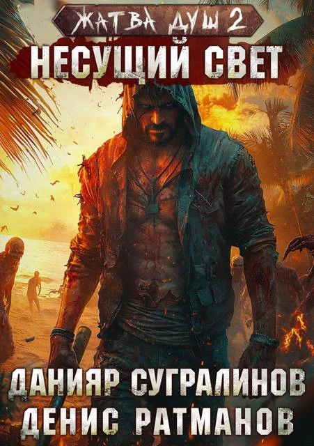 Книга Несущий свет