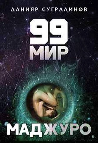 Книга Маджуро