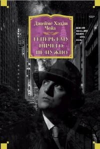 Книга Теперь ему ничего не нужно